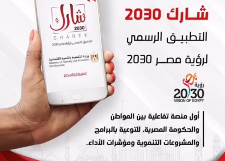 “Decent Life” key projects on “Shark 2030” app 1 - Egyptian Gazette