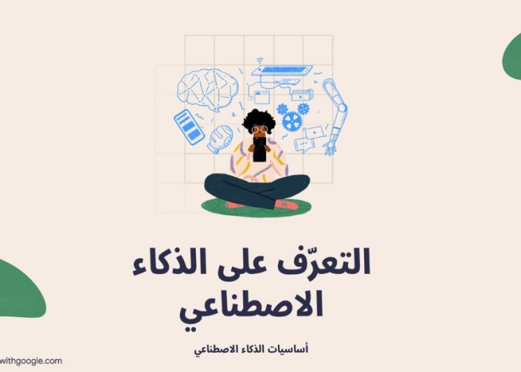 Google launches 'A to Z' of AI 2 - Egyptian Gazette Google launches 'A to Z' of AI 1 - Egyptian Gazette