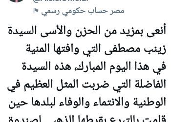 Sisi mourns earring donor