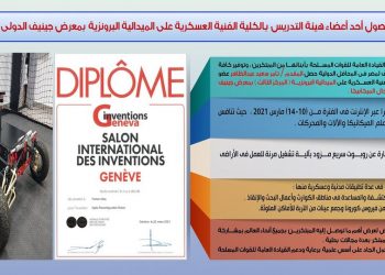 Military Spox: MTC’s teaching staff member wins bronze medal of Geneva Inventions Conf.