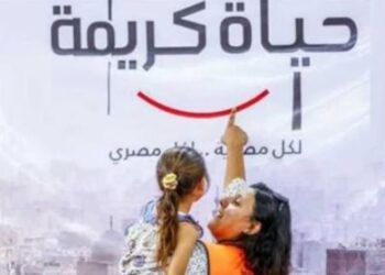 Hayah Karima supports Sisi’s initiative for Gaza reconstruction