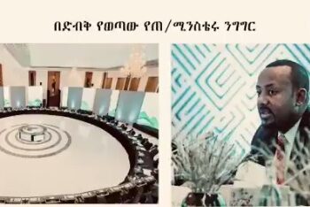 Anger in Ethiopia over Abiy’s leaked audio recording