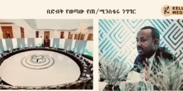 Anger in Ethiopia over Abiy’s leaked audio recording 1 - Egyptian Gazette Anger in Ethiopia over Abiy’s leaked audio recording