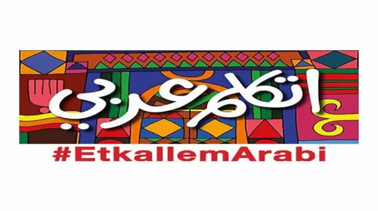 App to help expat kids speak Arabic 1 - Egyptian Gazette