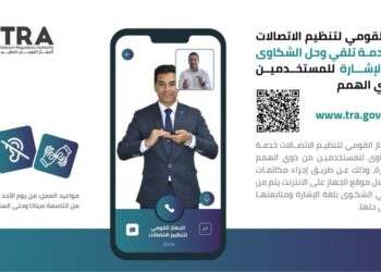 NTRA launches a service to receive and resolve complaints in sign language 10 - Egyptian Gazette NTRA launches a service to receive and resolve complaints in sign language