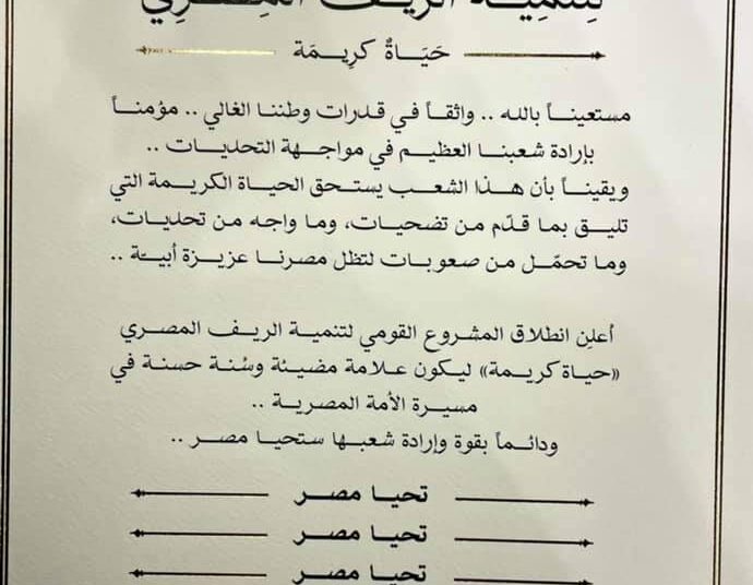 Sisi says it has been his dream to change situation in Egypt's underprivileged areas 1 - Egyptian Gazette