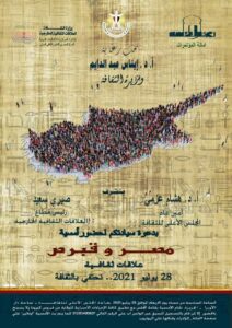 Bid to boost cultural ties with Cyprus 2 - Egyptian Gazette