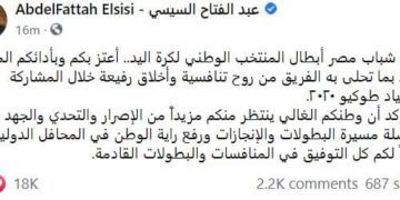 President Sisi commends handball team's performance in Tokyo Olympics 1 - Egyptian Gazette President Sisi commends handball team’s performance in Tokyo Olympics