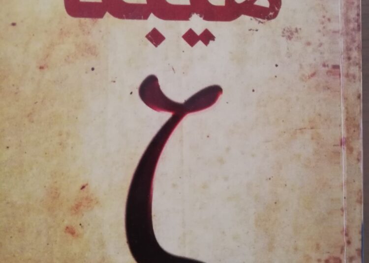 In his bestseller novel “Hepta”, Egyptian writer Mohamed Sadeq explores seven phases of romance and obstacles to a mature, workable relationship.