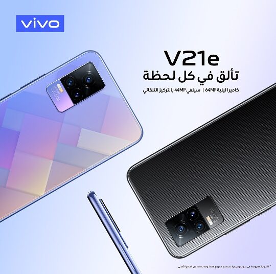 Vivo V21 series promotes revenues in Egypt 2 - Egyptian Gazette Vivo V21 series promotes revenues in Egypt 1 - Egyptian Gazette