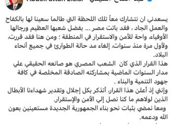 UPDATED-2 : Egypt’s President cancels extension of emergency state for the first time in years