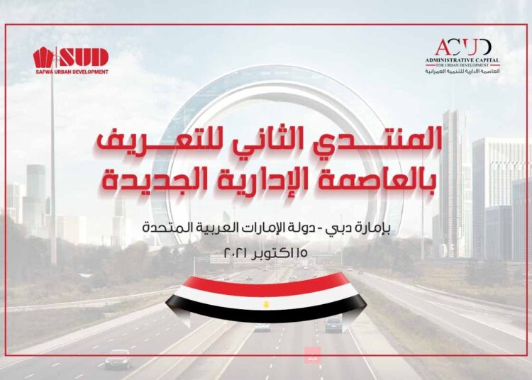 SUD joins ACUD at 1st Dubai Expo 2020 symposium 2 - Egyptian Gazette SUD joins ACUD at 1st Dubai Expo 2020 symposium 1 - Egyptian Gazette