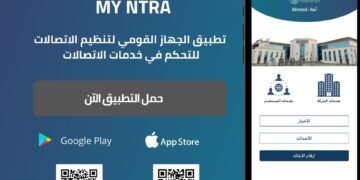 NTRA launches its interactive app ” My NTRA ” to facilitate telecom services for individuals and corporations