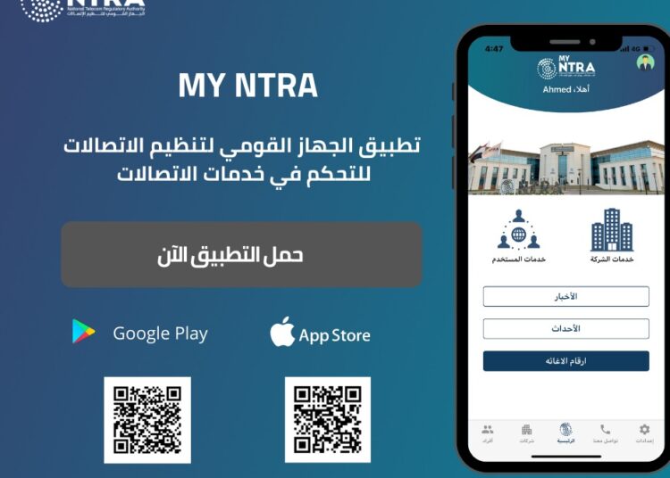 NTRA launches its interactive app " My NTRA " to facilitate telecom services for individuals and corporations 1 - Egyptian Gazette