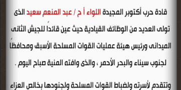 Egyptian Armed Forces mourns one of October 6 War heroes 1 - Egyptian Gazette Egyptian Armed Forces mourns one of October 6 War heroes