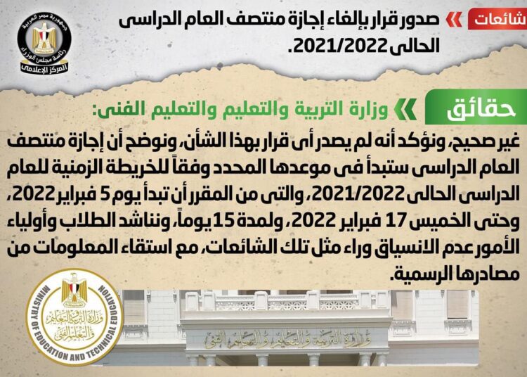 IDSC denies decision to cancel mid-year vacation 1 - Egyptian Gazette