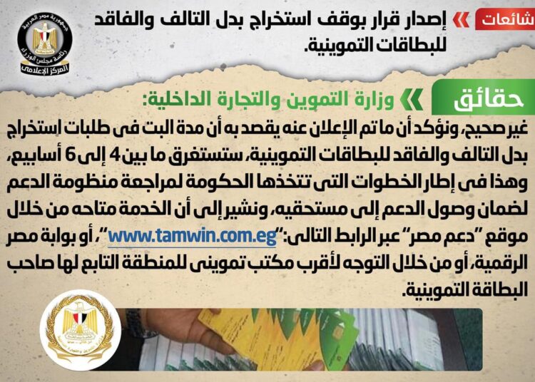 Govt denies decision to stop issuing replacements of damaged, lost ration cards 1 - Egyptian Gazette