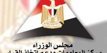 "Egypt through the Eyes of the World" report issued by IDSC 1 - Egyptian Gazette “Egypt through the Eyes of the World” report issued by IDSC