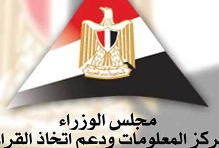 "Egypt through the Eyes of the World" report issued by IDSC 1 - Egyptian Gazette The Information and Decision Support Center (IDSC).