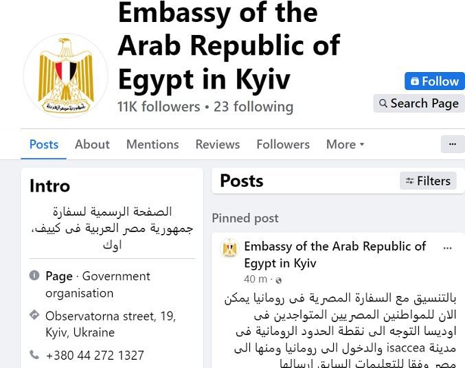 The Egyptian Embassy in Kiev urged Egyptians in Ukraine to get information through the embassy's official Facebook page, titled "The Embassy of the Arab Republic of Egypt in Kyiv".
