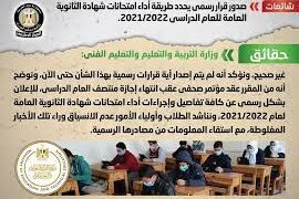Gov’t denies issuing official decision on thanawya amma exams