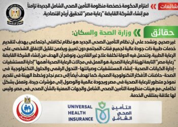 Egypt’s gov’t denies privatizing new universal health insurance system