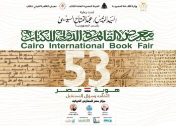 ROSATOM at the Cairo International Book Fair
