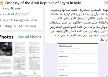 Egyptian embassy in Kiev urges nationals to register in Ukrainian foreign ministry’s questionnaire for departure