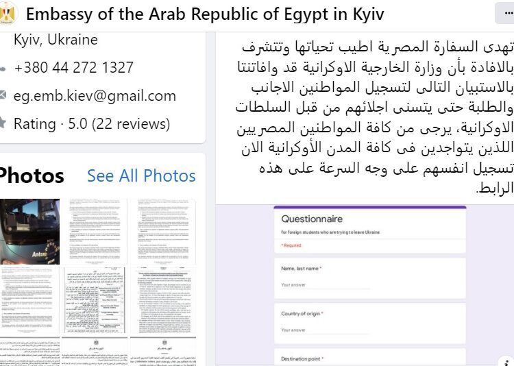Egyptian embassy in Kiev urges nationals to register in Ukrainian foreign ministry's questionnaire for departure 1 - Egyptian Gazette The Egyptian Embassy in Kiev said it was briefed on a questionnaire of the Ukrainian foreign ministry concerning the registration of foreign citizens and students wishing to leave Ukraine so that the country's authorities would be able to facilitate their departure.