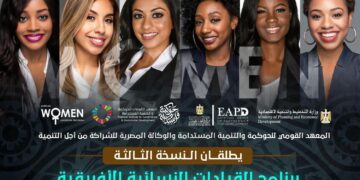 3rd African Women Leadership Programme kicks off in co-operation with foreign, planning ministries 1 - Egyptian Gazette 3rd African Women Leadership Programme kicks off in co-operation with foreign, planning ministries