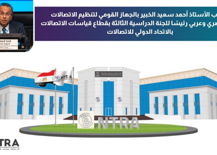 NTRA: Said 1st Egyptian, Arab to be elected President of ITU-T Study Group 3 1 - Egyptian Gazette