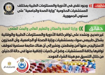 Gov’t denies shortage in medicine in gov’t hospitals