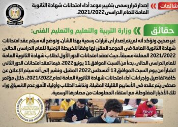 Egyptian gov’t denies changing date of Thanawya Amma exams for 2021/2022 academic year