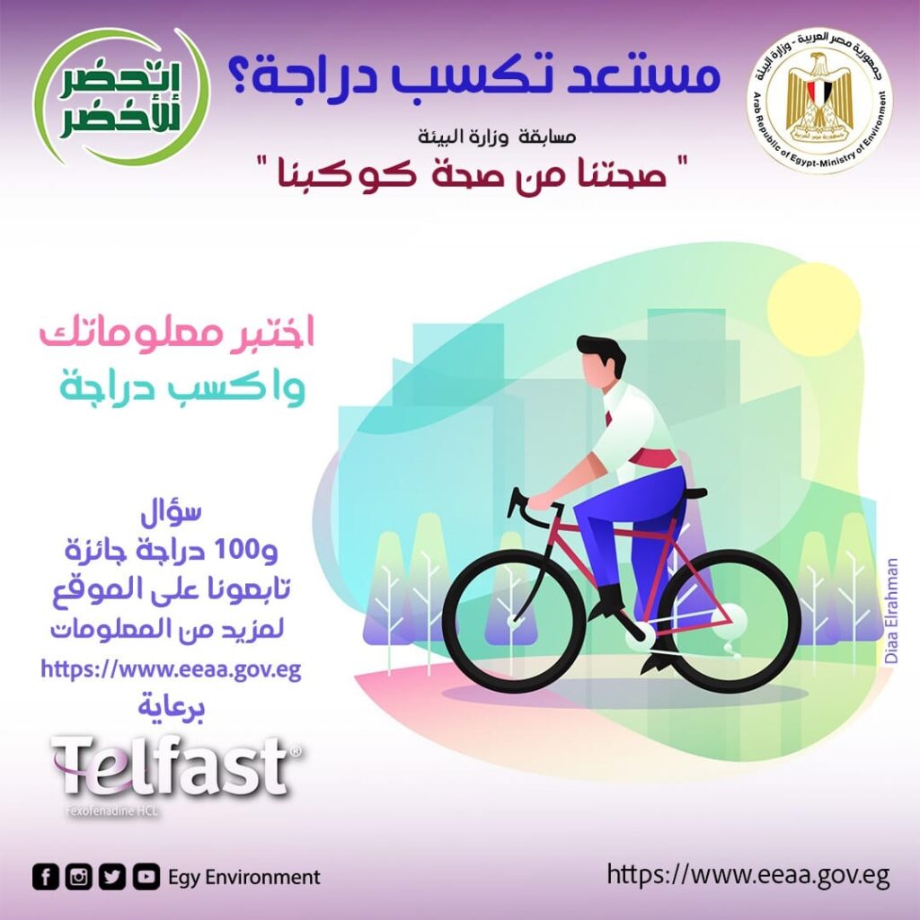 Monthly competition launched on Egypt's Environment Ministry ahead of COP27 3 - Egyptian Gazette Monthly competition launched on Egypt's Environment Ministry ahead of COP27 2 - Egyptian Gazette