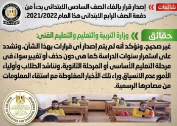 Government denies canceling primary six