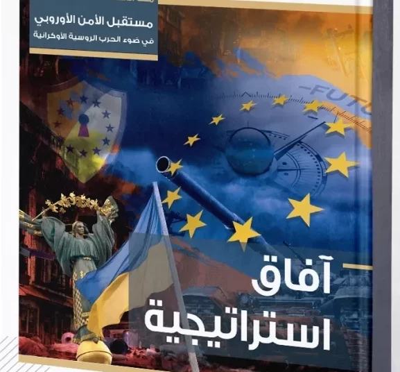 IDSC issues new edition of "Strategic Horizons" magazine 1 - Egyptian Gazette