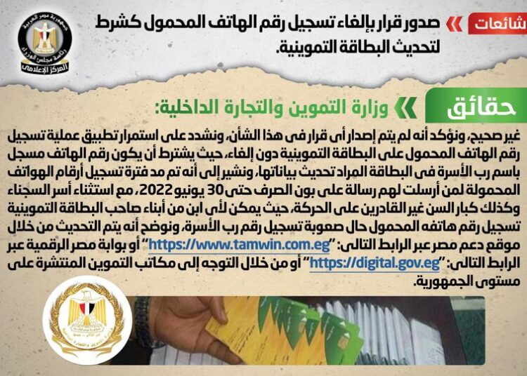 Gov't denies cancelling mobile number registration for ration cards 12 - Egyptian Gazette