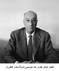 EgyptAir: 90 years in air 5 - Egyptian Gazette