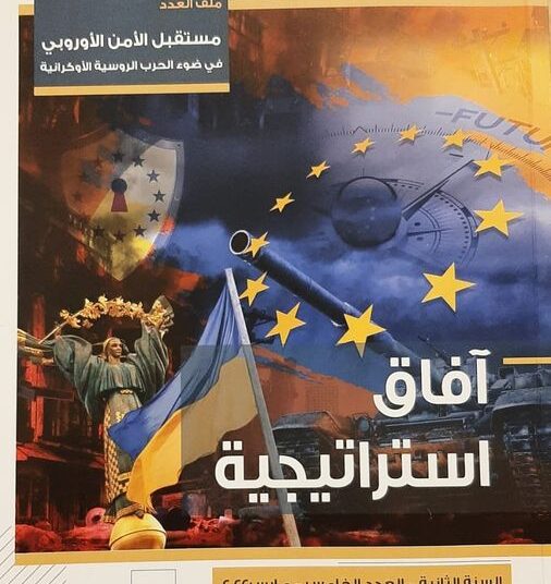 PM reviews new edition of IDSC's "Strategic Horizons" periodical 1 - Egyptian Gazette