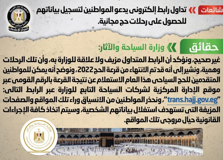 Egyptian cabinet dismisses claims on registration for free hajj on fake website 2 - Egyptian Gazette Egyptian cabinet dismisses claims on registration for free hajj on fake website 1 - Egyptian Gazette