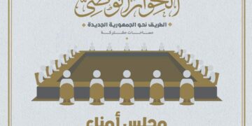 National Political Dialogue announces decisions of 1st meeting