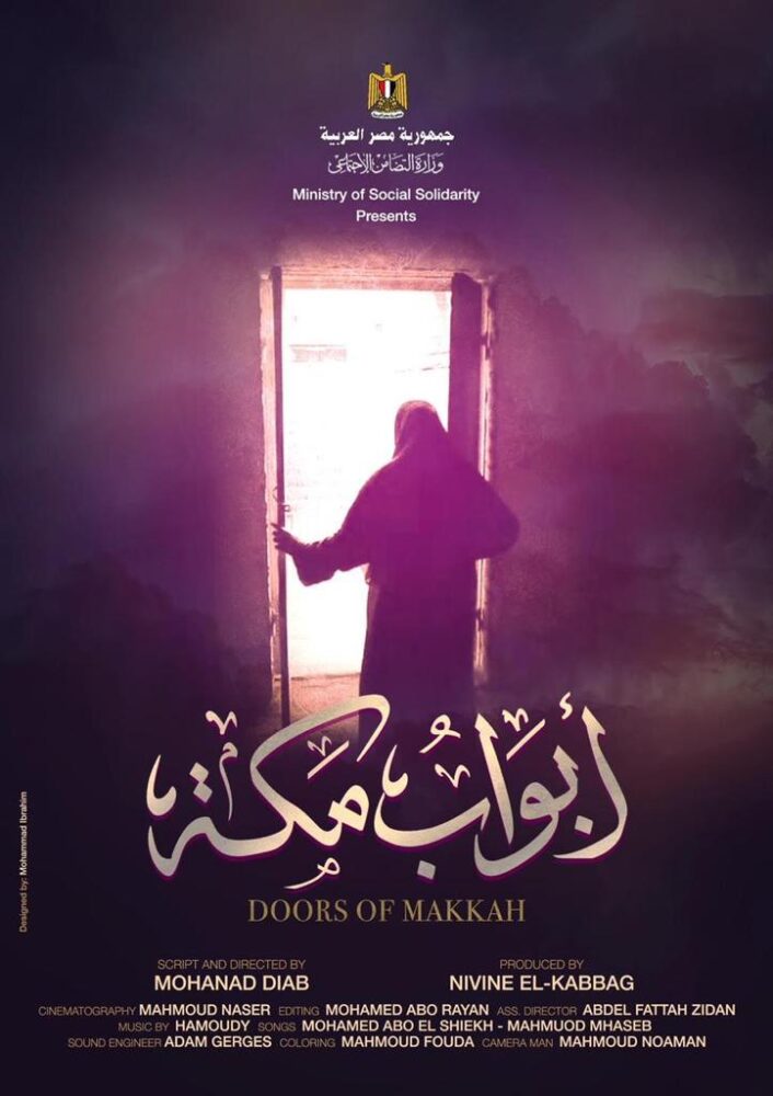 'Gates of Mecca' represents Egypt at Spain's 'Offcinedoc' film festival 4 - Egyptian Gazette 'Gates of Mecca' represents Egypt at Spain's 'Offcinedoc' film festival 3 - Egyptian Gazette