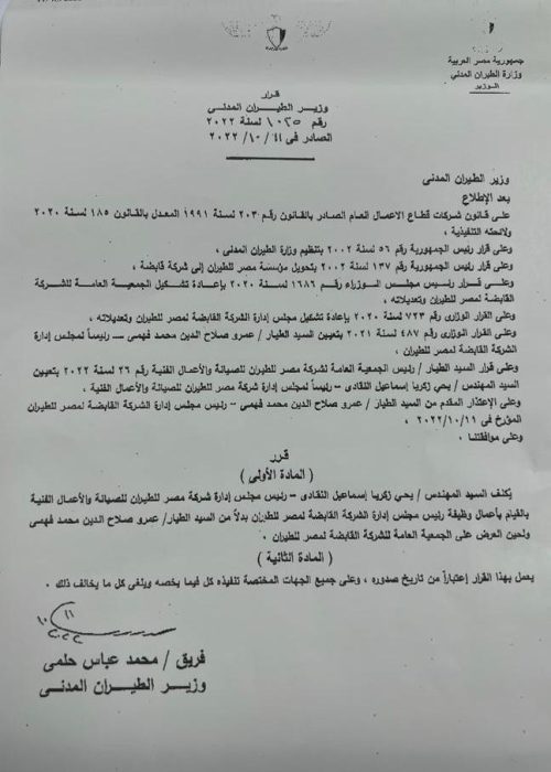 New head for EgyptAir 2 - Egyptian Gazette