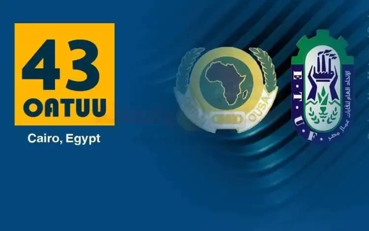 43rd Session of OATUU General Council kicks off in Cairo under Sisi's auspices 2 - Egyptian Gazette 43rd Session of OATUU General Council kicks off in Cairo under Sisi's auspices 1 - Egyptian Gazette