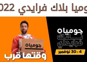 Jumia launches “Black Friday” from 4th-30th November