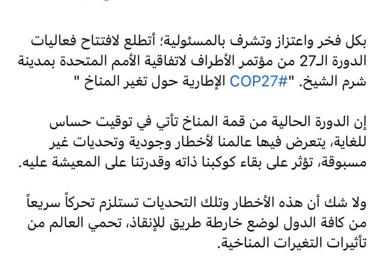 Sisi hopes COP27 climate conference come up with tangible results 1 - Egyptian Gazette