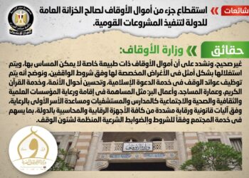 Gov’t denies reports on deducting part of Awqaf Ministry funds to implement national projects