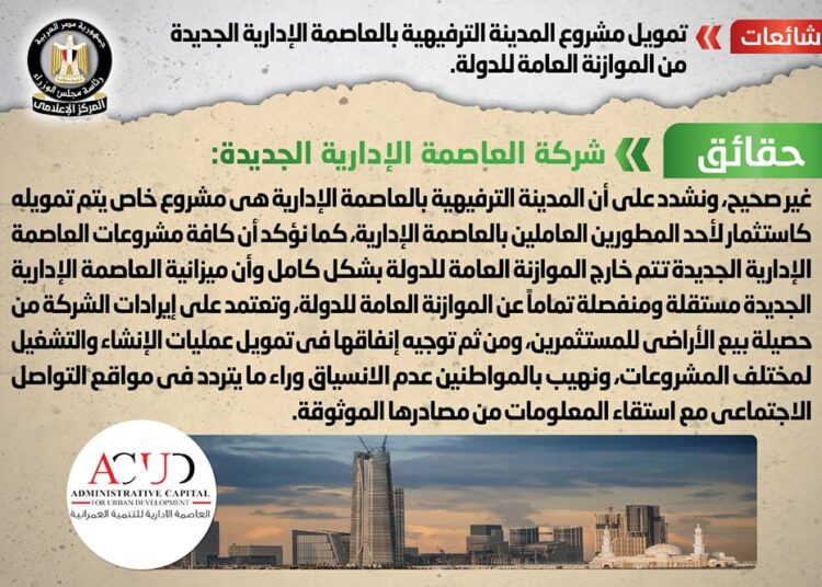 Cabinet denies news of financing entertainment city from state budget 1 - Egyptian Gazette