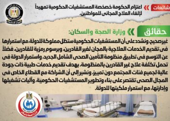 Gov’t denies privatization of public hospitals