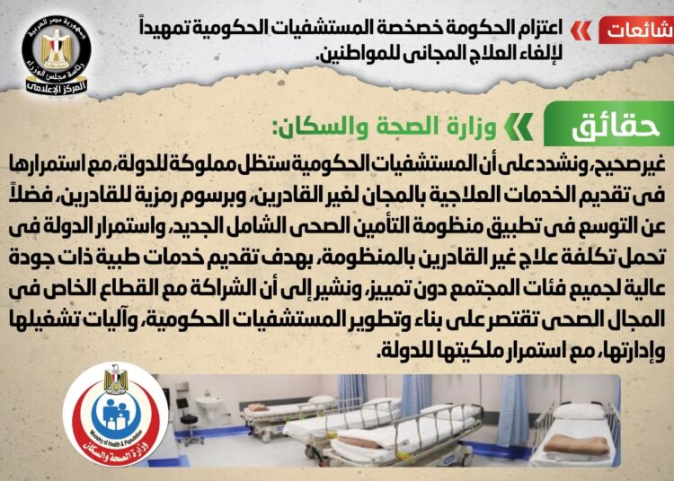 Gov't denies privatization of public hospitals 1 - Egyptian Gazette